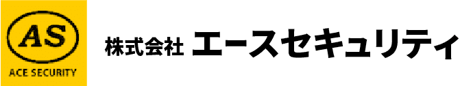 株式会社エースセキュリティ